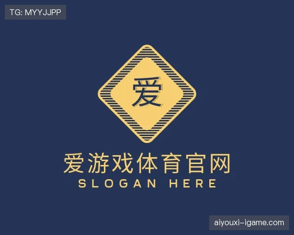 认识爱游戏
